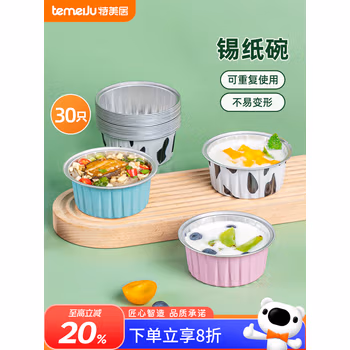 特美居（temeiju）锡纸碗30只蛋糕模具锡纸杯烘焙布丁蒸糕空气炸锅锡纸盘加厚