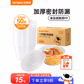 特美居（temeiju）一次性饭盒圆形透明餐盒加厚带盖野餐打包盒水果便当盒50套1000型