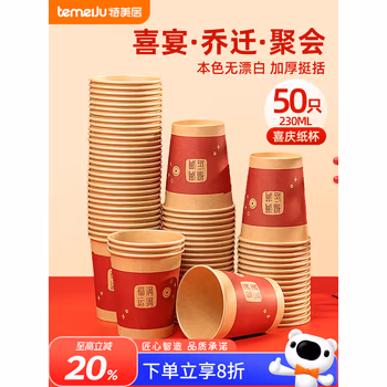 特美居（temeiju）一次性新年纸杯 加厚水杯红色节日乔迁结婚马年福杯子230ML*50只