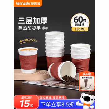 特美居（temeiju）一次性咖啡杯防烫纸杯加厚杯子食品级水杯商务瓦楞茶杯60只不带盖