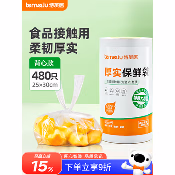 特美居（temeiju）背心式保鲜袋食品级塑料袋可装熟食手提袋一次性食品袋中号480只