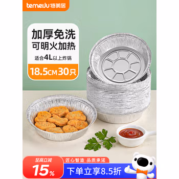 特美居（temeiju）空气炸锅锡纸盘食品级空气炸锅专用纸户外锡纸碗烧烤18.5cm*30只