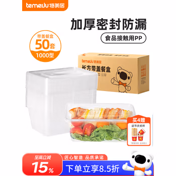 特美居（temeiju）一次性饭盒长方形透明塑料快餐盒加厚带盖打包盒餐具50套装1000型