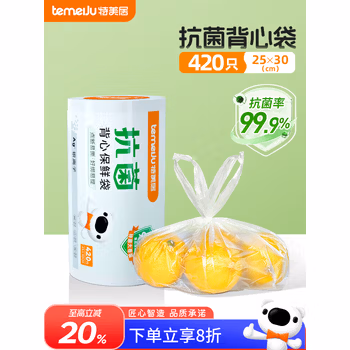 特美居（temeiju）背心式保鲜袋食品级塑料袋抗菌食品袋手提一次性断点式袋子420只