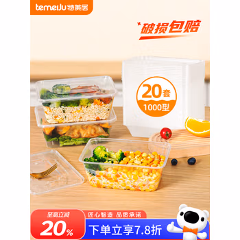特美居（temeiju）一次性饭盒方形1000型*20套食品级打包盒加厚快餐盒带盖野餐餐具