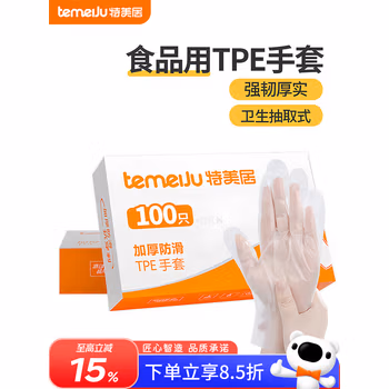 特美居（temeiju）厨房一次性手套食品级加厚防滑防破TPE塑料家用餐饮烘焙美容100只