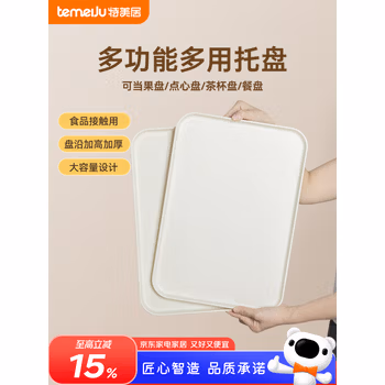 特美居（temeiju）长方形托盘水果盘子茶盘果盘蛋糕收纳盘配菜餐盘加厚特大号米白色