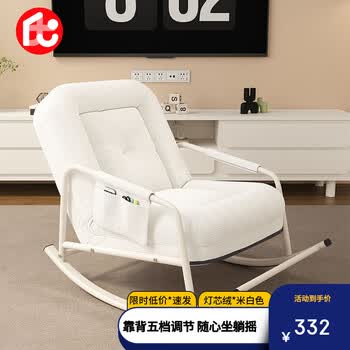 喻品懒人摇椅家用客厅阳台休闲躺椅卧室单人懒人沙发xky124米白色S329