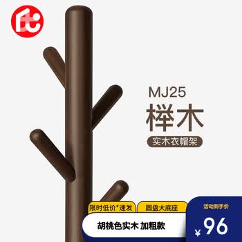 喻品衣帽架实木衣架落地卧室挂衣架简约多挂钩衣服架子胡桃木色MJ25
