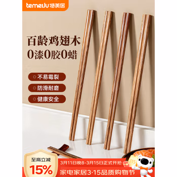特美居（temeiju）筷子家用食品接触级天然无漆无蜡鸡翅木筷子原木餐具套装10双