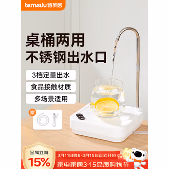特美居（temeiju）抽水器桶装水电动上水器自动压水器桌桶两用饮水机办公室抽水泵