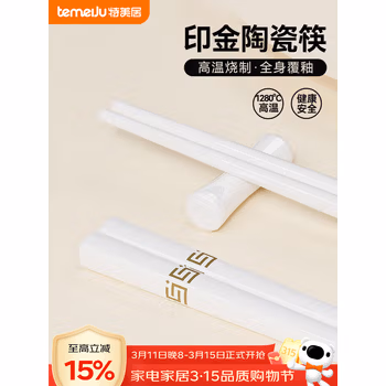 特美居（temeiju）陶瓷筷子防摔食品级防霉防潮耐高温公筷10双高档家用酒店餐具套装