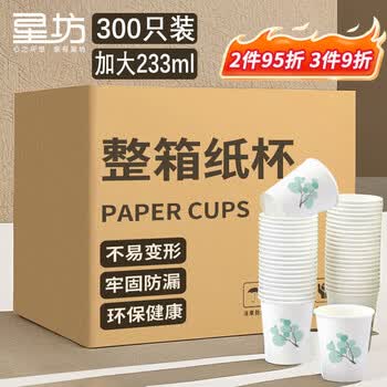 星坊一次性杯子233ml*300只整箱 家用加厚咖啡茶水杯办公商务加大