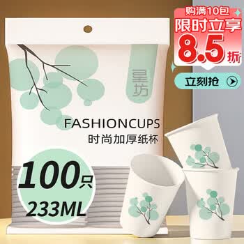 星坊一次性杯子加大233ml*100只家用加厚茶水杯办公商务咖啡杯