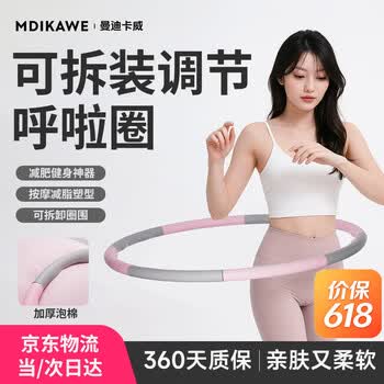 曼迪卡威（Mdikawe）呼啦圈减肥神器可拆卸软呼啦圈瘦肚子儿童成人男女士静音海绵粉灰