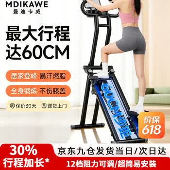 曼迪卡威（Mdikawe）爬楼机家用健身楼梯机登山机爬坡机多功能攀爬机器材减肥神器踏步