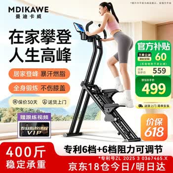 曼迪卡威（Mdikawe）爬楼机家用健身楼梯机登山机爬坡机多功能攀爬机器材减肥神器踏步