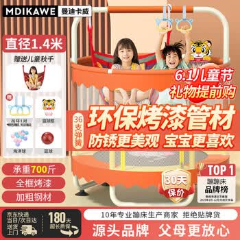 曼迪卡威（Mdikawe）蹦蹦床室内家用婴儿童1-2-3-6-10岁宝宝跳跳床小孩蹭蹭床玩具礼物