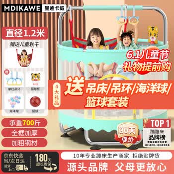 曼迪卡威（Mdikawe）蹦蹦床室内家用婴儿童1-2-3-6-10岁宝宝跳跳床小孩蹭蹭床玩具礼物