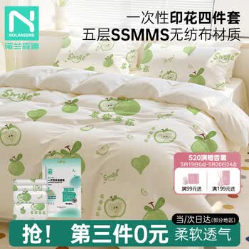 诺兰森迪一次性四件套床单被罩隔脏枕套旅行住宿床品套装 -苹安喜乐印花