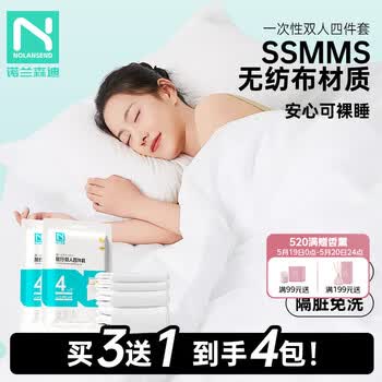 诺兰森迪一次性四件套床上用品旅行出差酒店加厚隔脏睡袋四件套