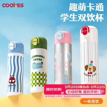 COOKSS儿童保温杯初高中小学生一盖双饮水杯上学专用水壶儿童吸管杯子白