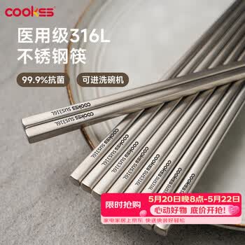 COOKSS316L不锈钢筷子家用食品级抑菌超防滑不发霉一人一双餐具10双装