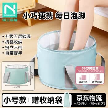 诺兰森迪泡脚桶折叠泡脚袋足浴盆泡脚神器便携易收纳5层锁温-小号