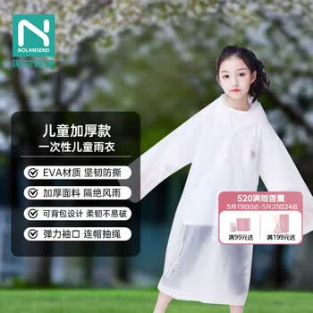 诺兰森迪一次性雨衣小学生雨衣带帽加厚雨披儿童户外旅行出游雨具 白色