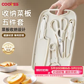 COOKSS辅食菜板刀具全套宝宝婴幼儿不锈钢剪刀水果刀瓜果刨儿童料理工具