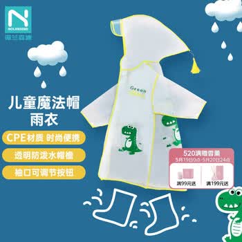 诺兰森迪 儿童雨衣雨披幼儿园小学生小孩防泼水萌趣恐龙款 M(105-115cm)