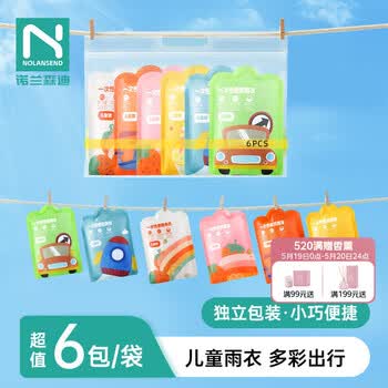 诺兰森迪一次性雨衣儿童全身加厚卡片雨披小学生便携上学旅行户外书包雨具