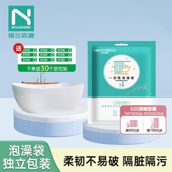 诺兰森迪一次性泡澡袋加厚加大浴缸套浴缸袋酒店温泉旅行出差用品 10个装