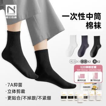 诺兰森迪一次性袜子男棉中筒7A抗菌日免洗3白2灰2黑7双装