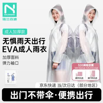 诺兰森迪成人雨衣半透明骑行男女长款带帽加厚雨披一次性雨衣  一件装白色