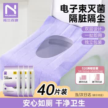 诺兰森迪一次性马桶垫加长坐便垫 孕产妇家用酒店旅行防水隔脏 紫色40片装