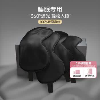 诺兰森迪真丝眼罩睡眠遮光蚕丝透气0压感适用午睡旅游助眠情人节送礼