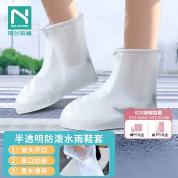 诺兰森迪雨鞋套加厚鞋底防水鞋套便携式雨靴套透明白色 XXXL码(45-46)
