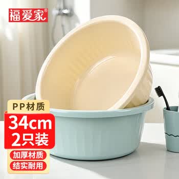 福爱家洗脸盆34cm2只装洗菜盆洗脚盆塑料盆泡脚盆学生盆洗衣盆宝宝盆