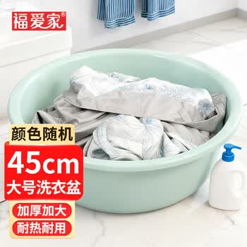 福爱家洗脸盆特大45cm洗菜盆塑料洗衣盆洗澡洗脚盆塑料脸盆泡脚盆1只装