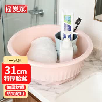 福爱家洗脸盆洗菜洗衣盆学生塑料盆特厚PET泡脚盆洗脚盆31cm 粉色单只