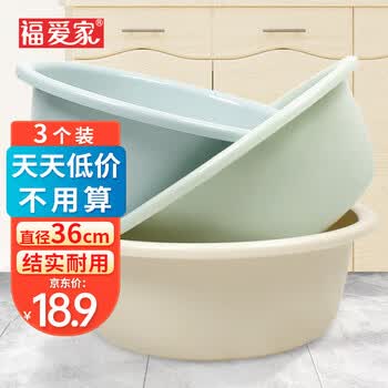 福爱家洗脸盆36中号洗衣盆洗菜盆洗脚盆学生塑料盆泡脚盆米绿蓝3只装