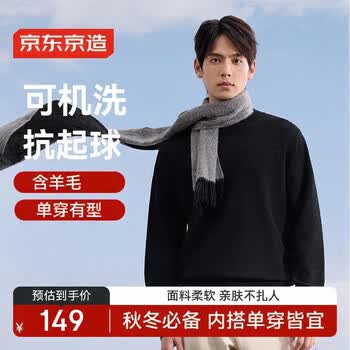 京东京造毛衣针织衫男秋冬商务休闲保暖男士羊毛打底衫 黑色 L