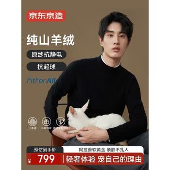 京东京造纯山羊绒高端羊绒衫羊毛衫毛衣男冬季礼盒送礼黑色XL