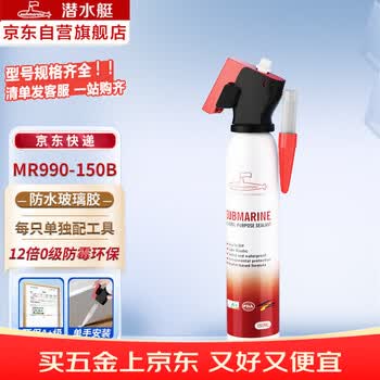 潜水艇（Submarine）玻璃胶密封胶白色防水防霉结构胶环保无味厨卫封边胶 MR990-150B