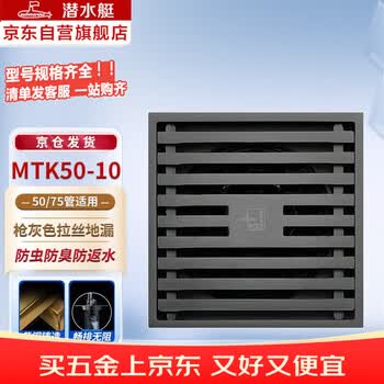 潜水艇（Submarine）MTK50-10地漏黄铜烤漆枪灰色拉丝防臭地漏卫生间淋浴大排量50管径