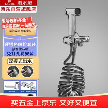 潜水艇（Submarine） 喷枪套装增压妇洗器喷头伴侣冲洗器高压冲水枪厕所一进二出