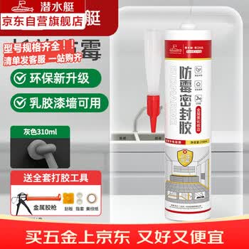 潜水艇（Submarine）密封胶防霉密封胶灰色310ml*1支（送工具） 防霉防水玻璃胶门窗专用踢脚线收边美容胶