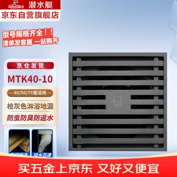 潜水艇（Submarine）MTK40-10黄铜镀镍枪灰色地漏间淋浴超薄防臭地漏大排量40管径