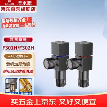 潜水艇（Submarine）黄铜加厚三角阀快开红蓝标防倒流枪灰2只4分F301H F302H
